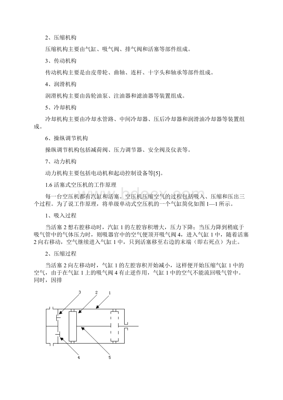 plc控制的矿山空气压缩机Word下载.docx_第3页