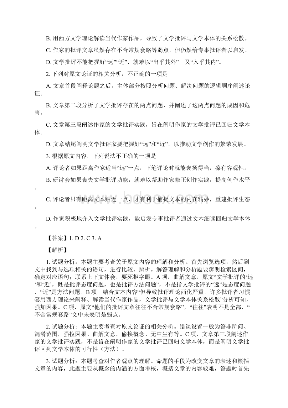 届山东省日照市高三联考语文试题解析版.docx_第2页