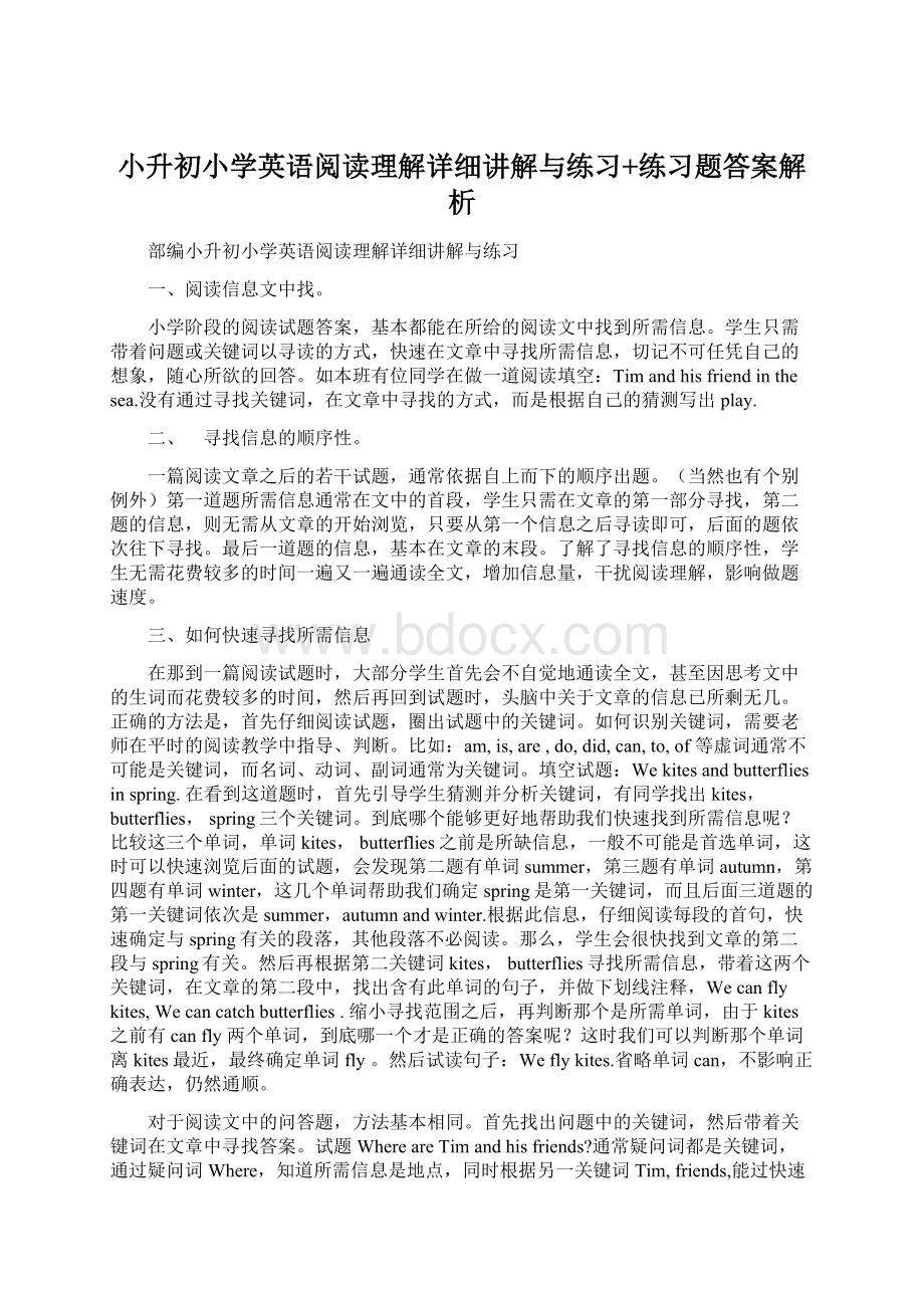 小升初小学英语阅读理解详细讲解与练习+练习题答案解析Word格式文档下载.docx