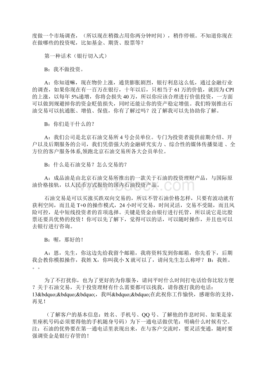 石油电话营销话术Word格式文档下载.docx_第2页