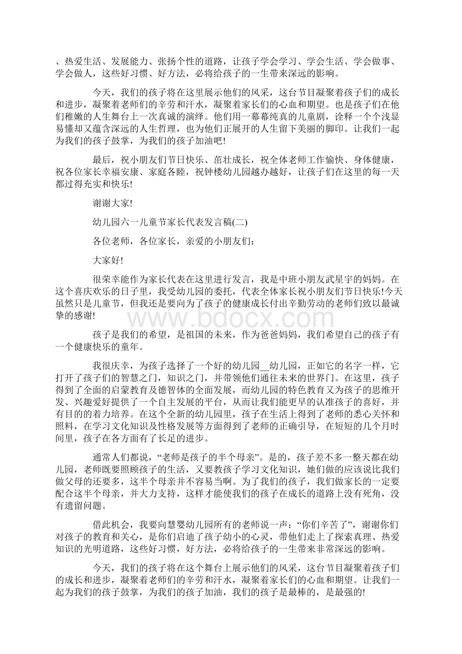 幼儿园六一儿童节家长代表发言稿5篇文档格式.docx_第2页