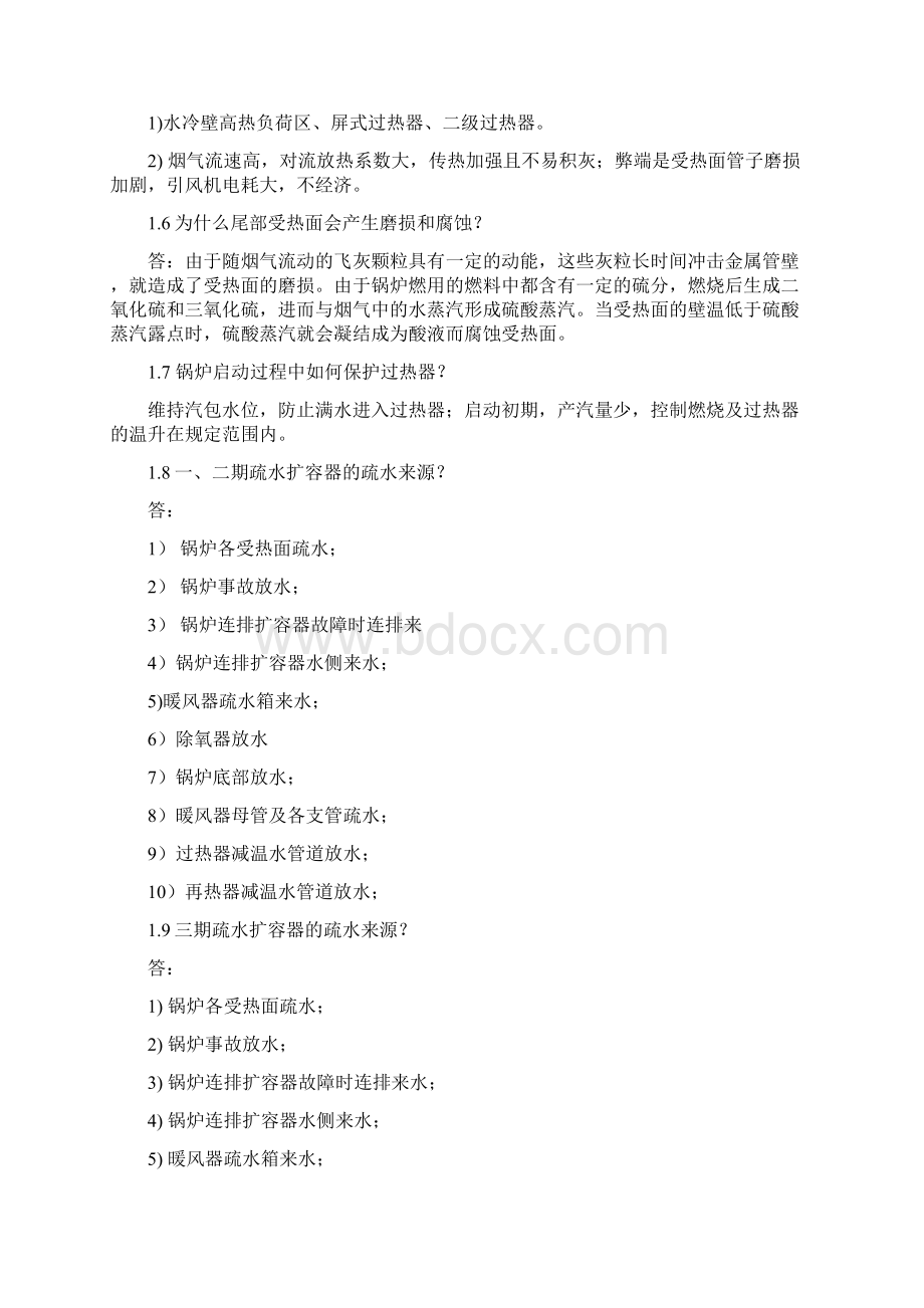 锅炉培训题库专业Word文档格式.docx_第2页