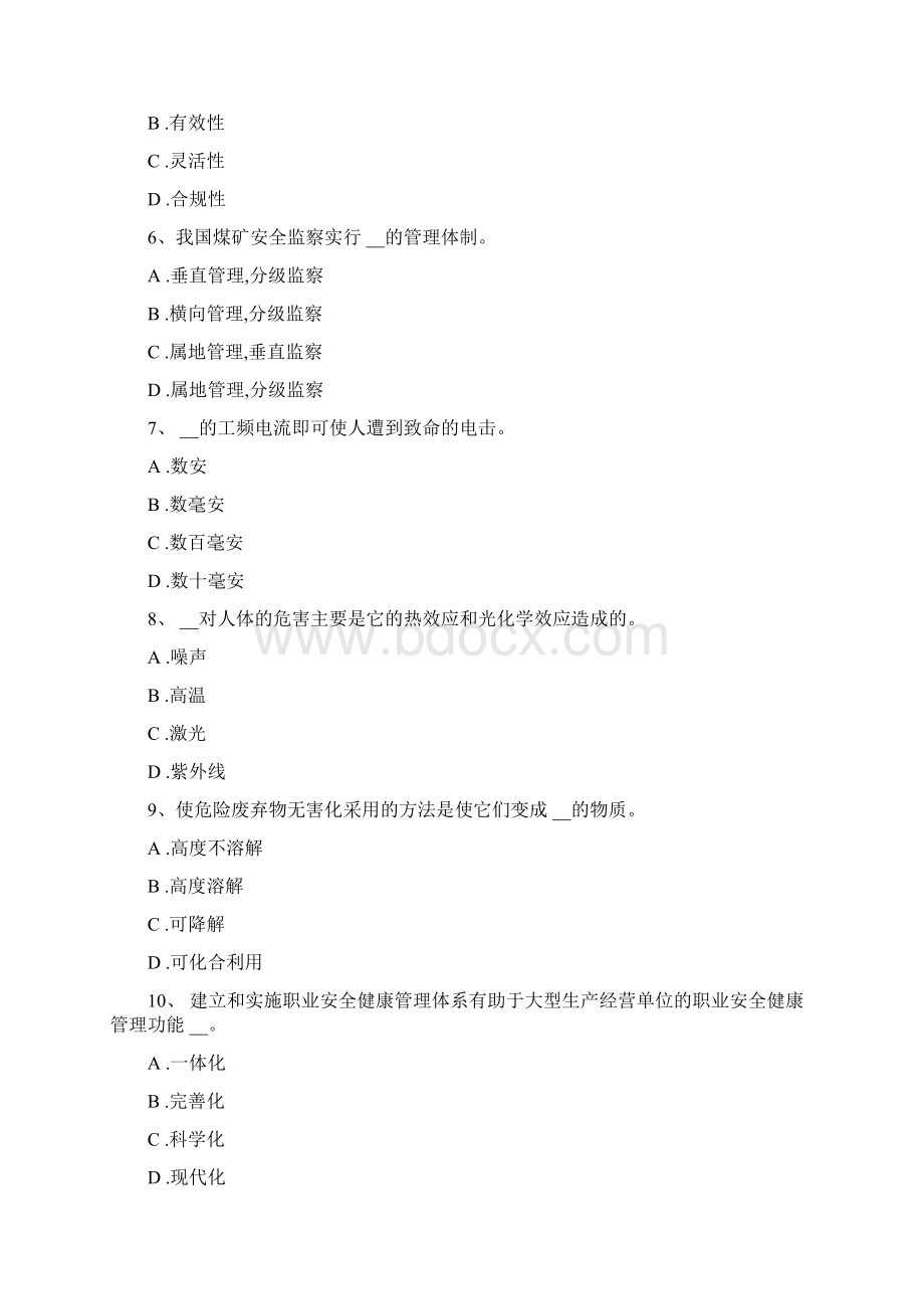 辽宁省安全工程师安全生产什么是安全生产法规试题精.docx_第2页