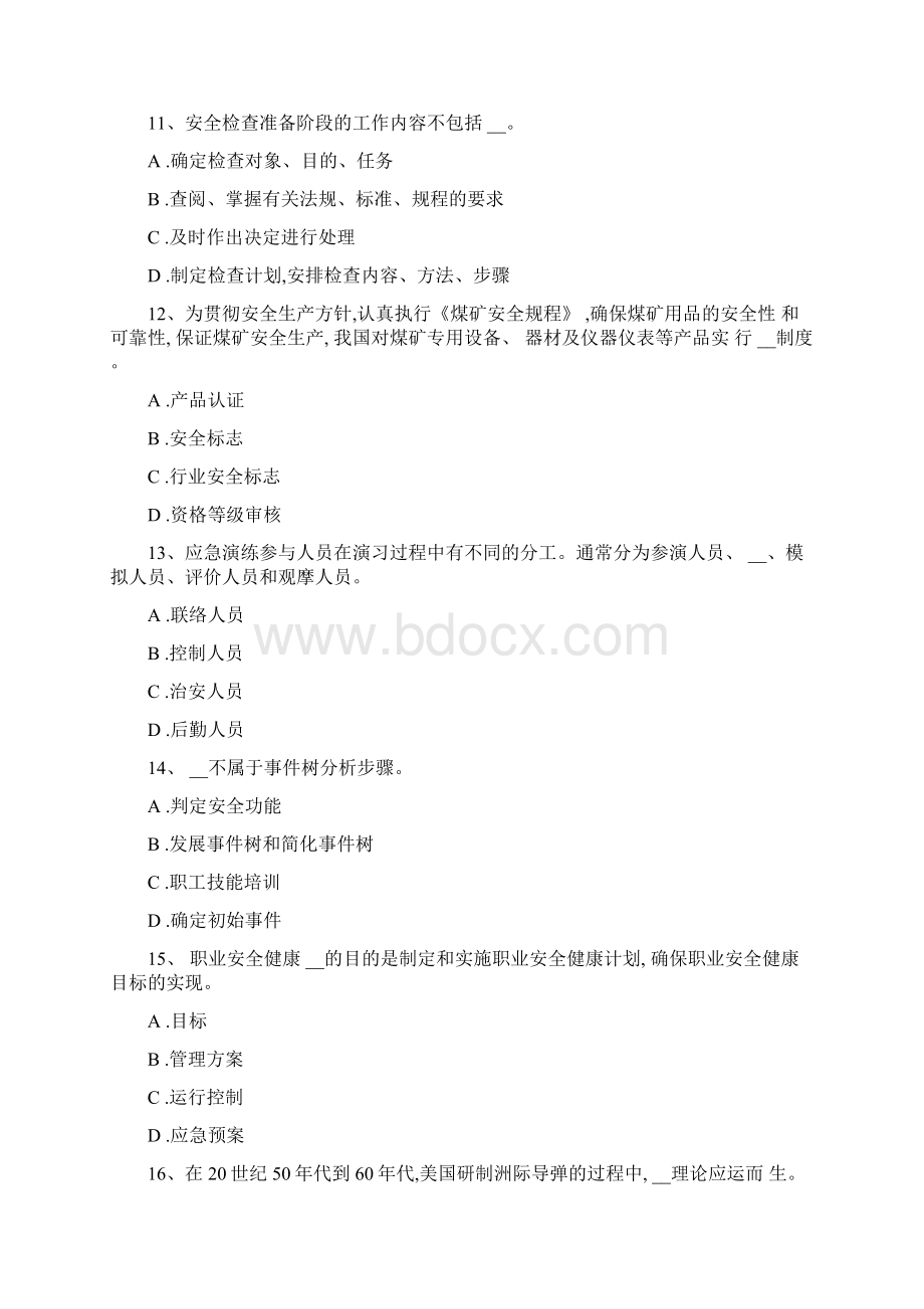 辽宁省安全工程师安全生产什么是安全生产法规试题精.docx_第3页