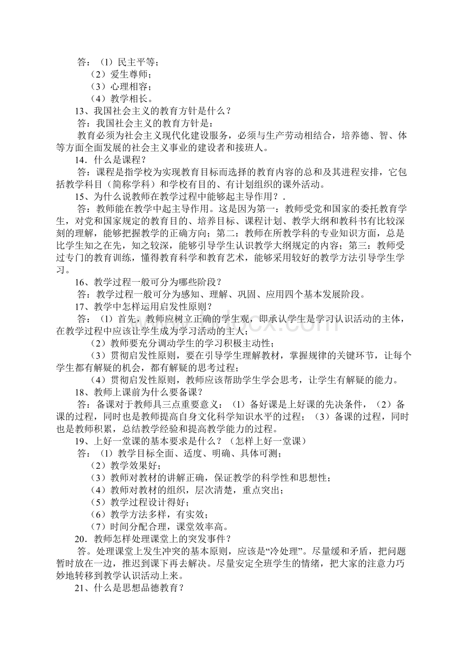 安徽教育法律法规知识Word格式.docx_第2页