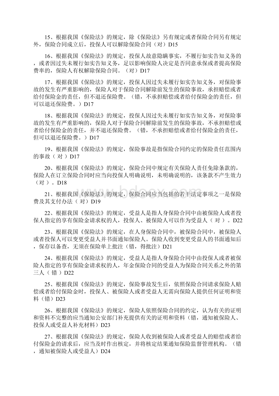 保险法知识复习试题及答案Word文档格式.docx_第2页