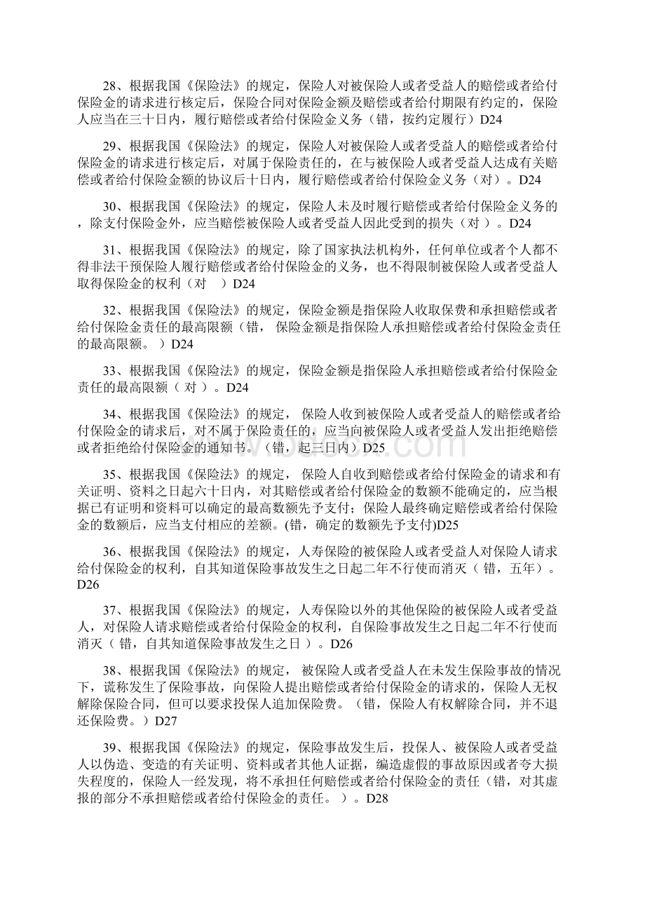 保险法知识复习试题及答案Word文档格式.docx_第3页