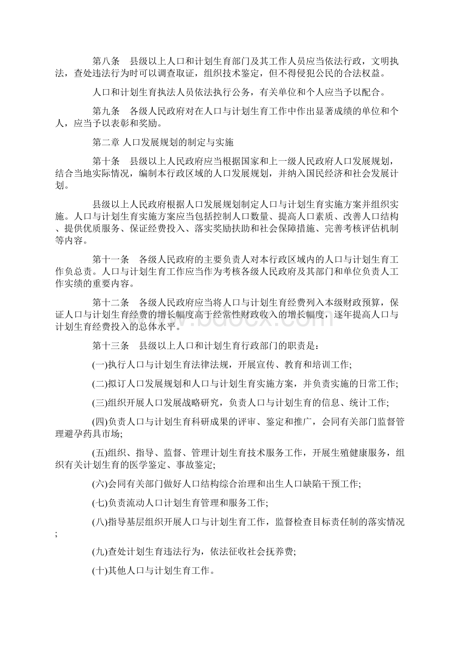 陕西省人口与计划生育条例201X全文word版本 12页.docx_第2页