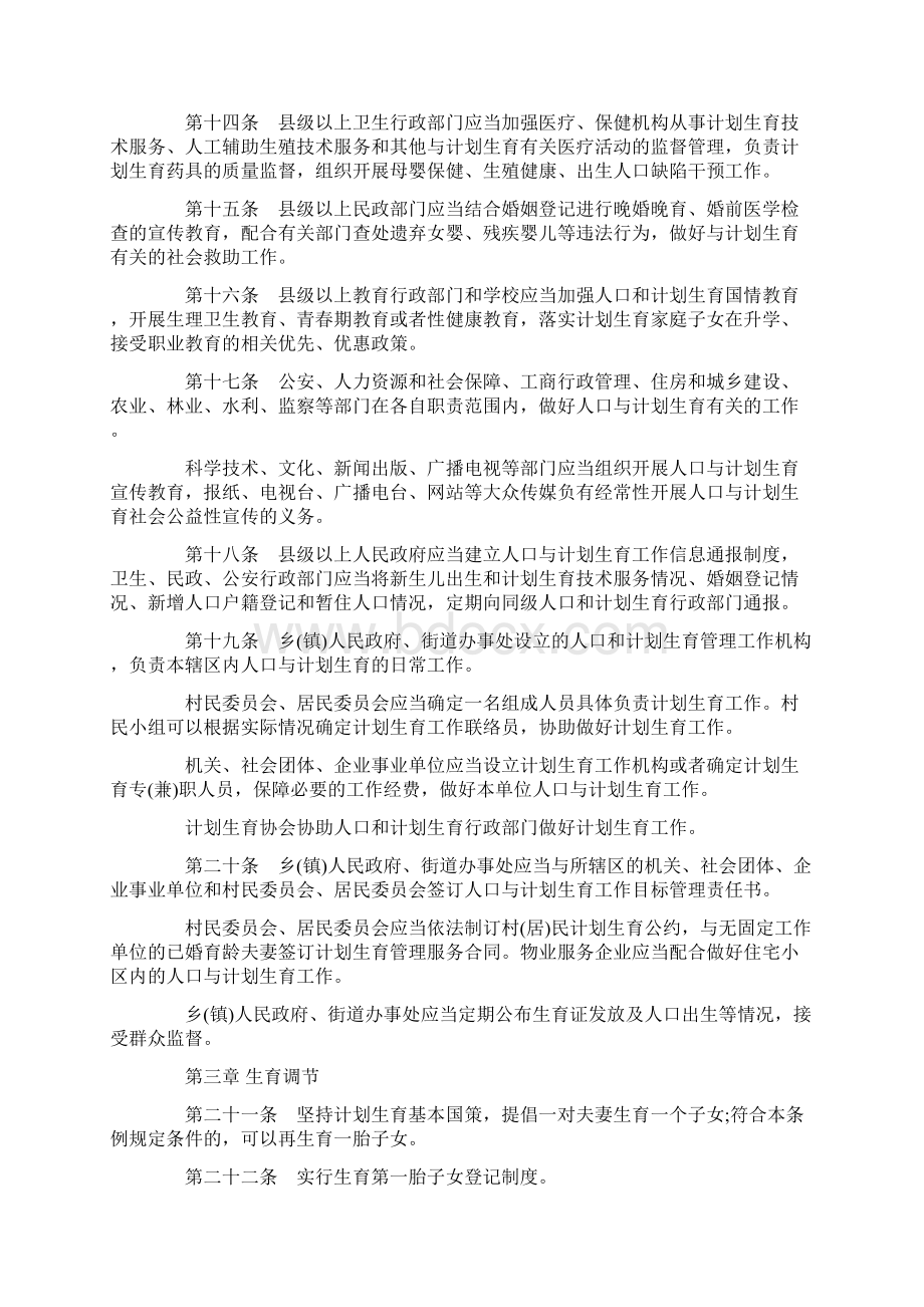 陕西省人口与计划生育条例201X全文word版本 12页.docx_第3页