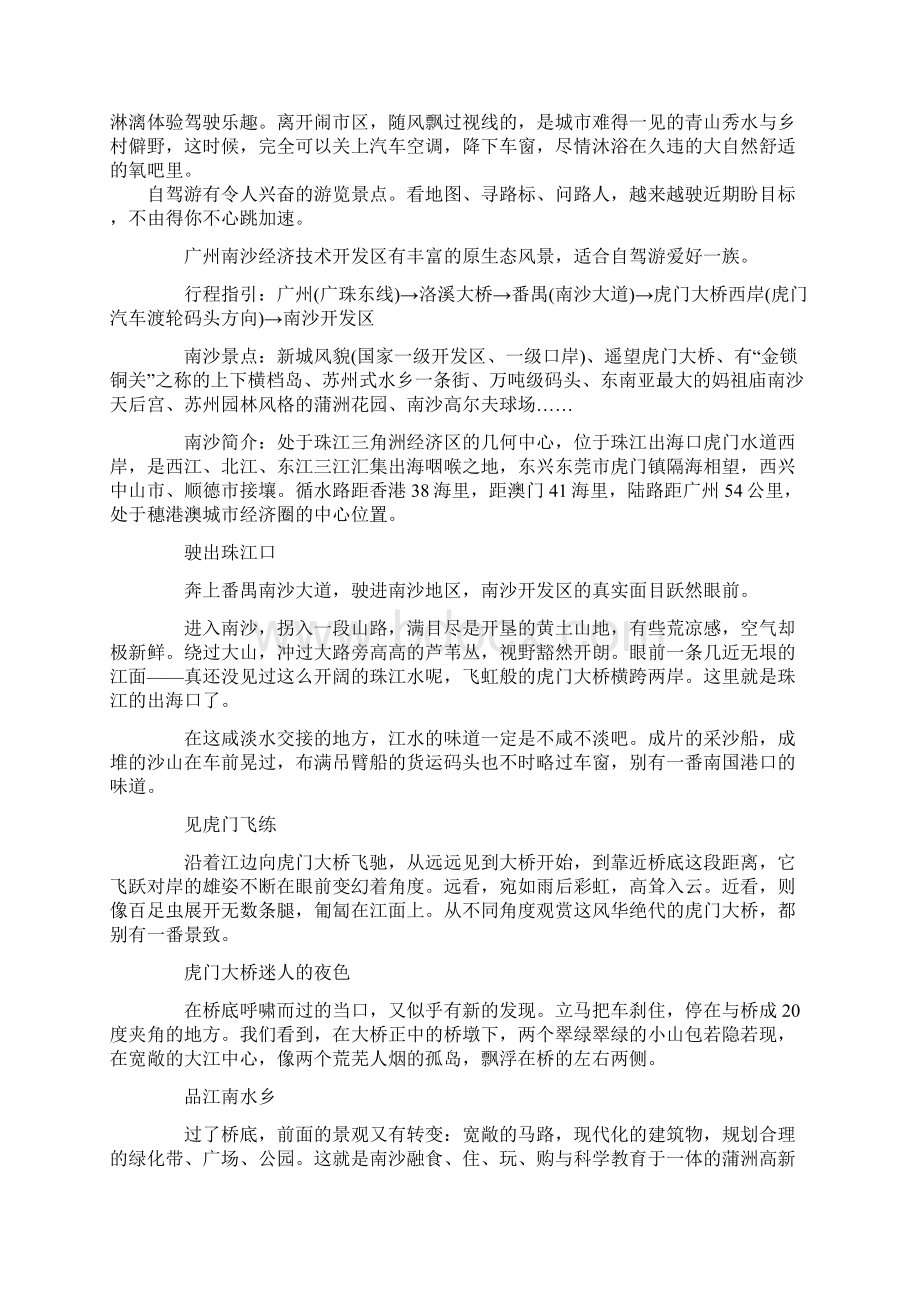 广州南沙游玩攻略讲解Word格式文档下载.docx_第2页