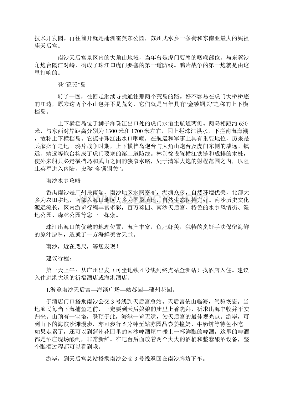 广州南沙游玩攻略讲解Word格式文档下载.docx_第3页