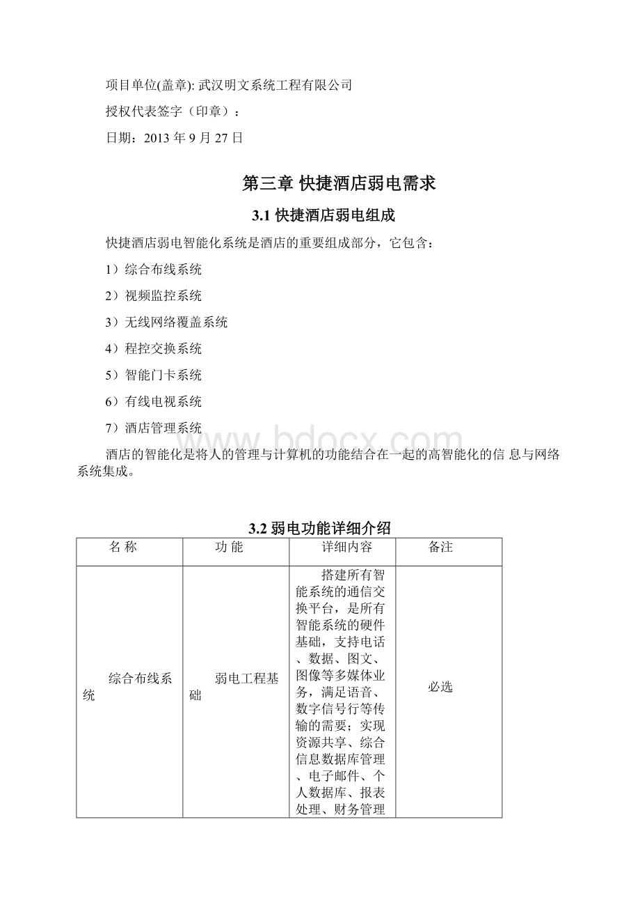 酒店设计方案.docx_第3页