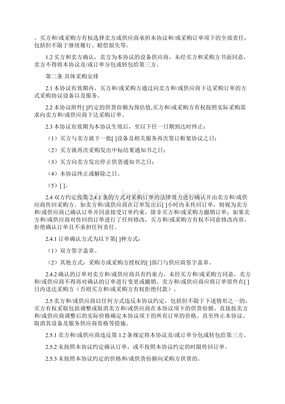 新版设备及相关服务采购框架协议无初验终验且不涉及软件的简单设备加订单非法定招标项目模板.docx_第2页