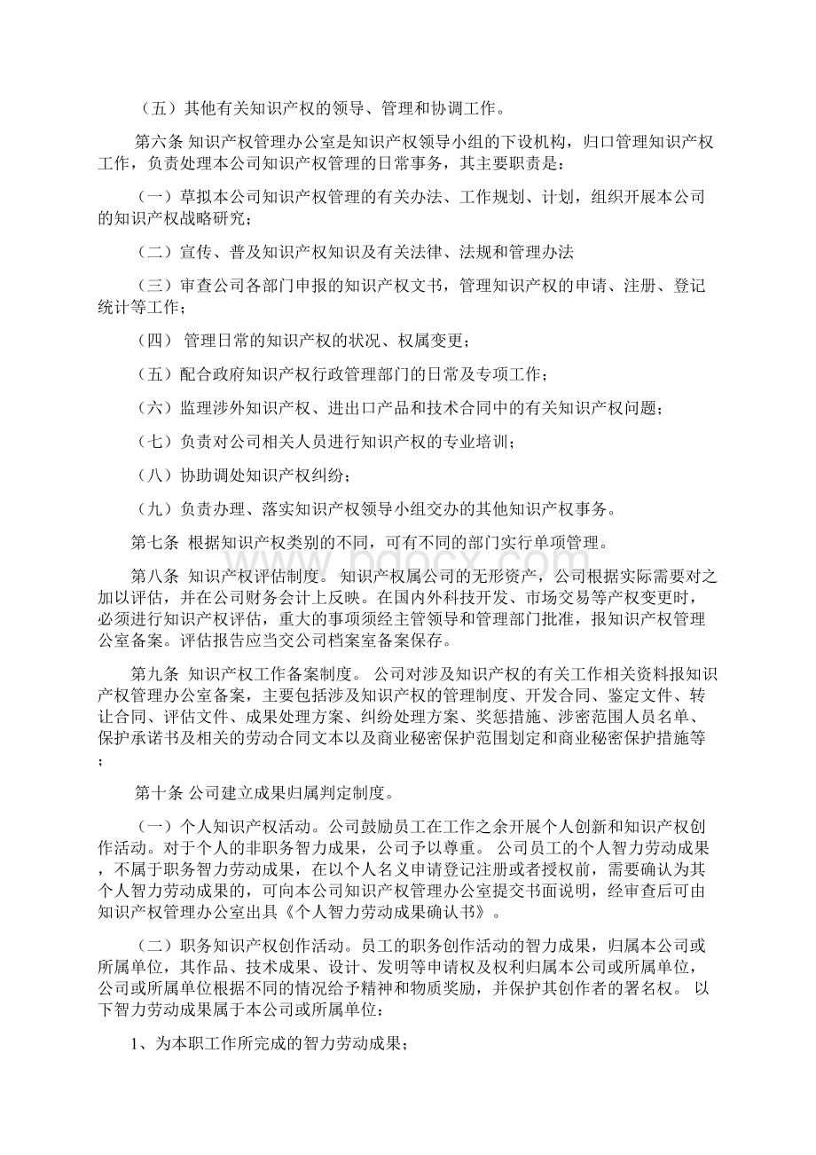 企业知识产权管理制度汇编.docx_第2页