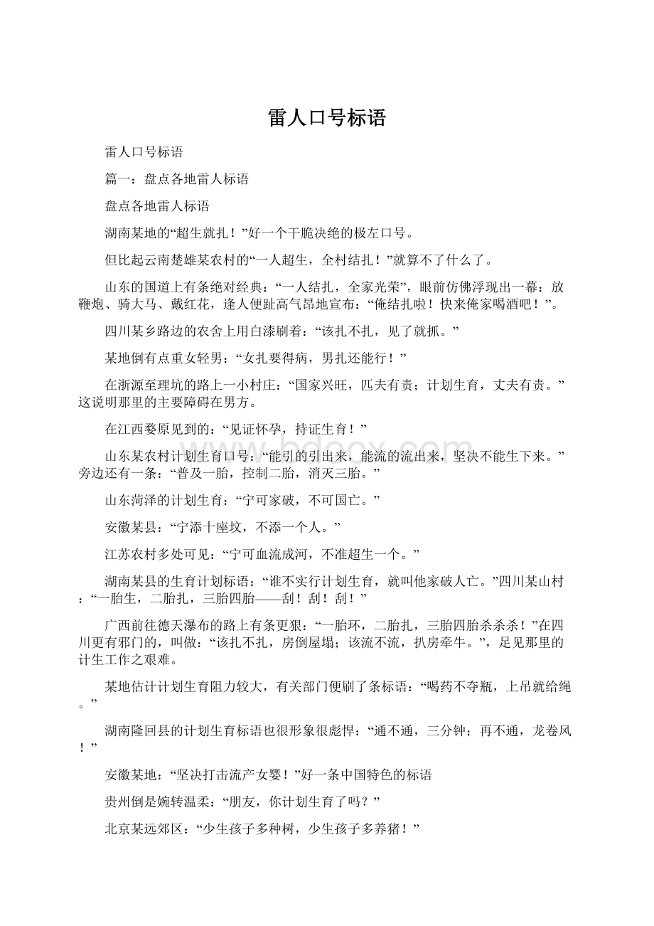 雷人口号标语.docx_第1页