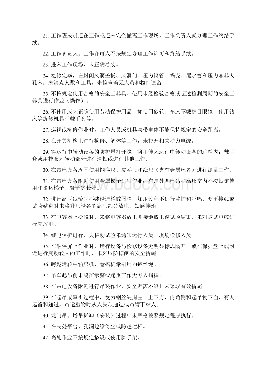 安全生产典型违章100条Word文件下载.docx_第2页