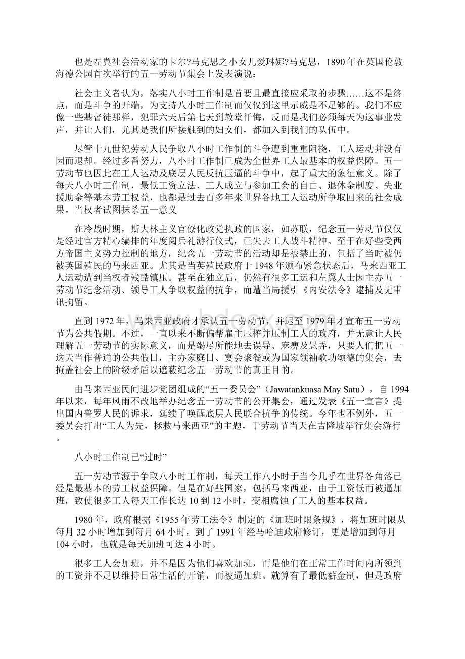 从五一劳动节的起源谈起缩短工时到劳动者的解放文档格式.docx_第3页