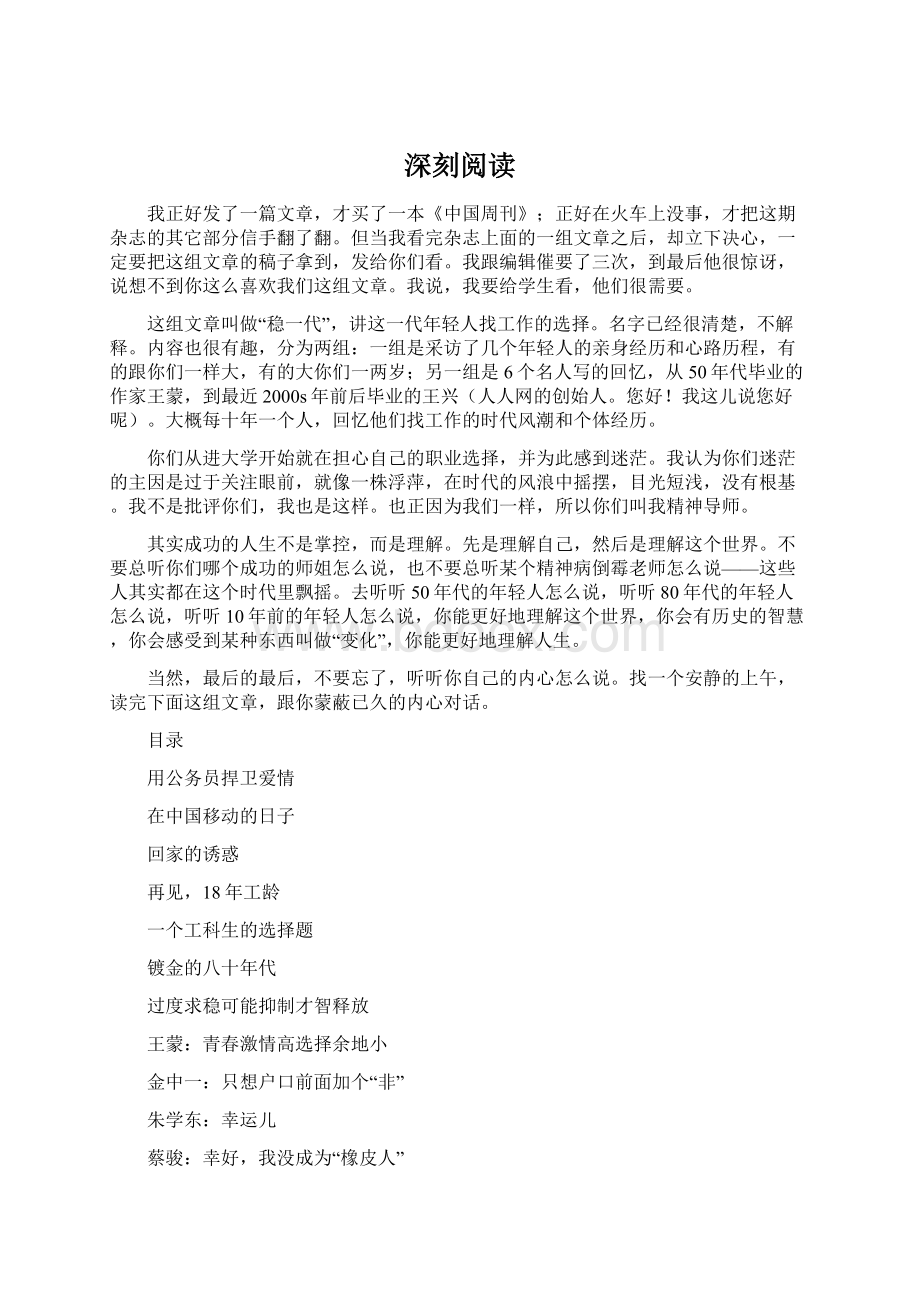 深刻阅读Word文件下载.docx_第1页