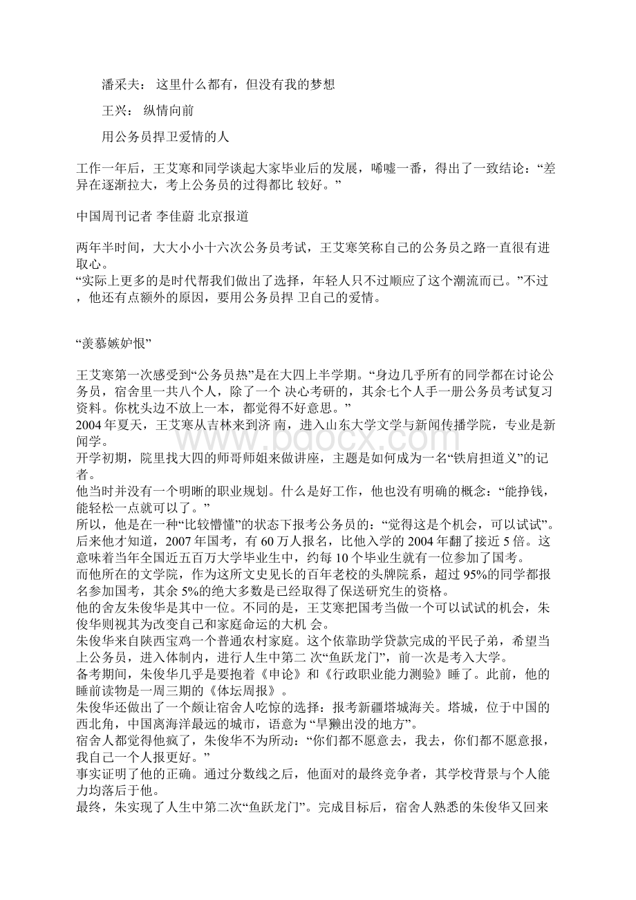 深刻阅读Word文件下载.docx_第2页