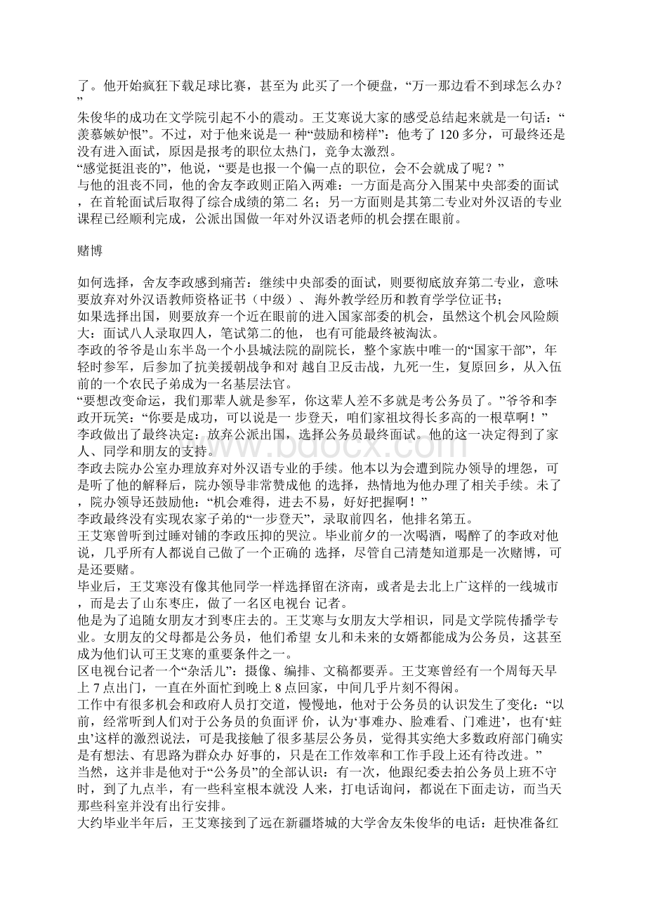 深刻阅读Word文件下载.docx_第3页