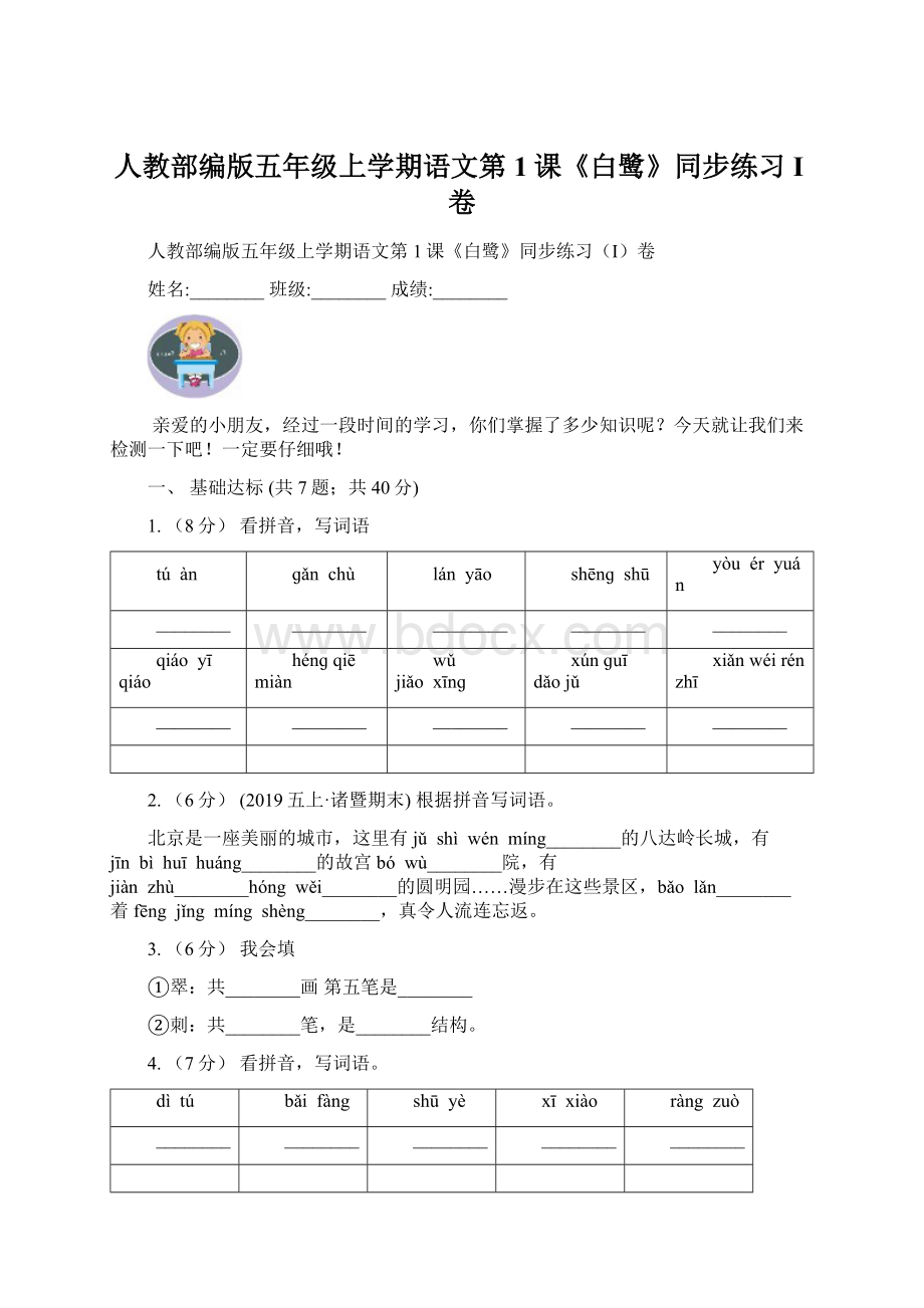 人教部编版五年级上学期语文第1课《白鹭》同步练习I卷.docx_第1页