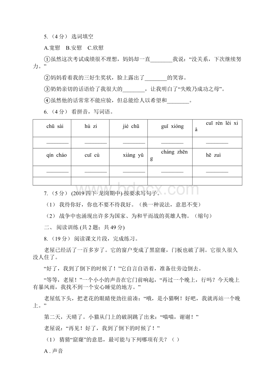 人教部编版五年级上学期语文第1课《白鹭》同步练习I卷Word文档下载推荐.docx_第2页