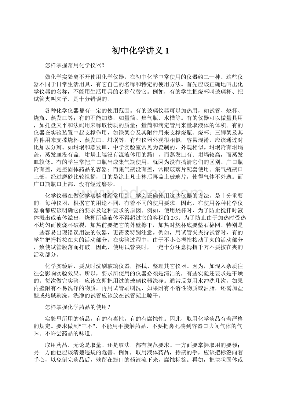 初中化学讲义1.docx_第1页