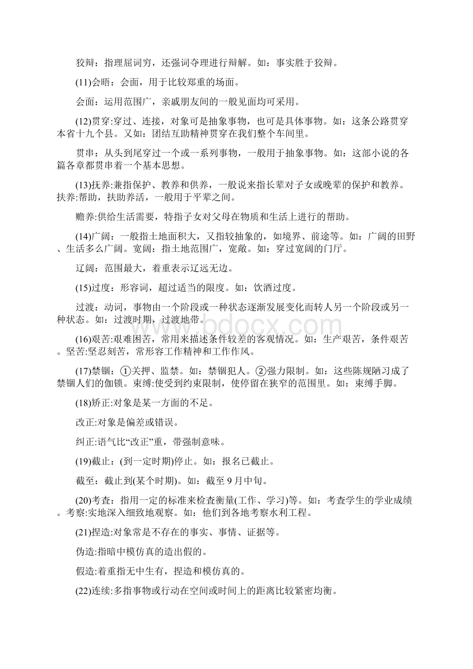 与众不同的近义词及意思.docx_第2页