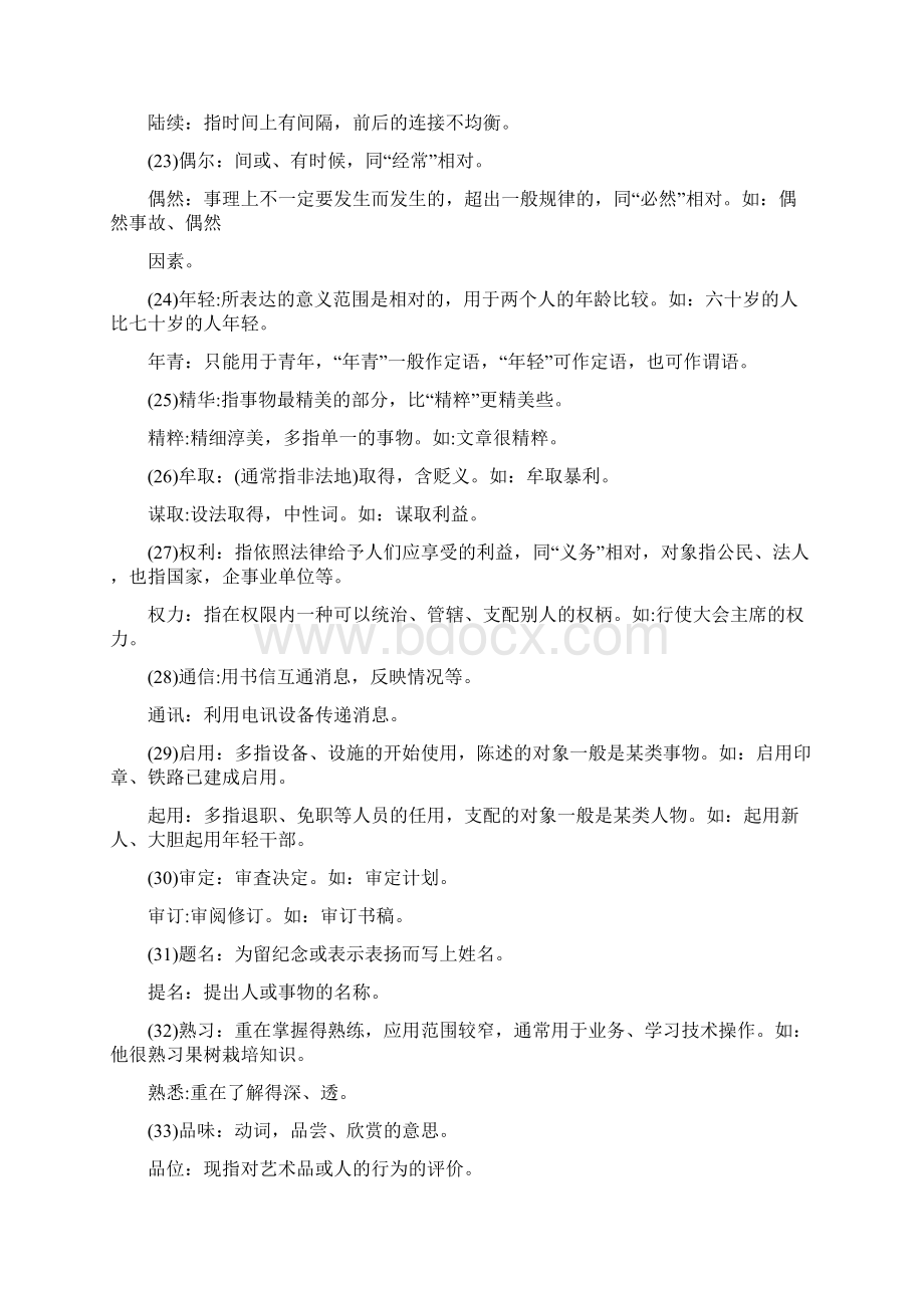 与众不同的近义词及意思.docx_第3页