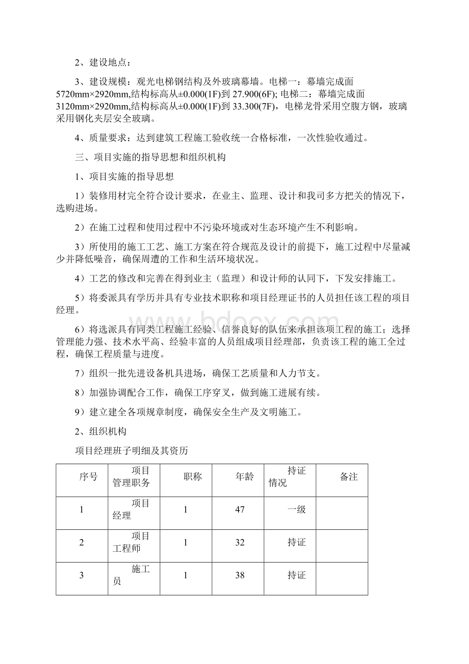 观光电梯工程施工组织设计方案.docx_第2页