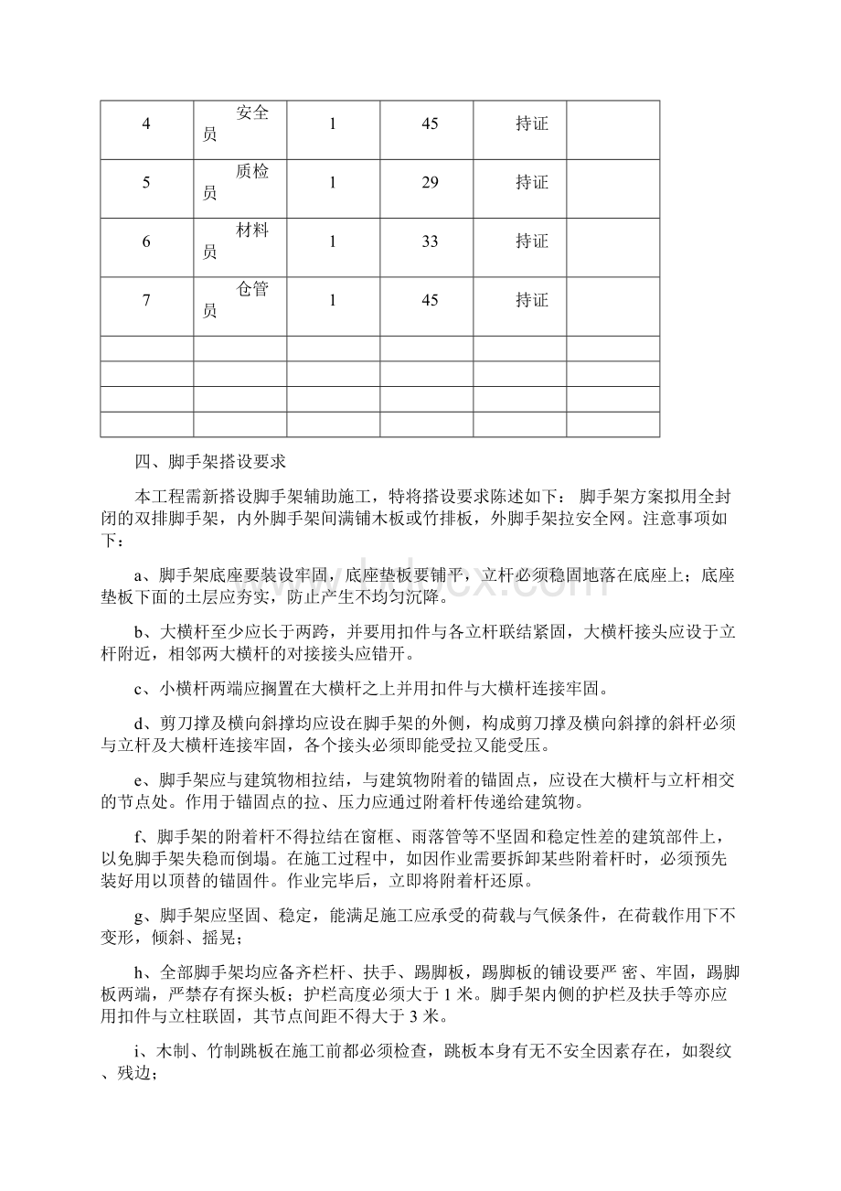 观光电梯工程施工组织设计方案.docx_第3页