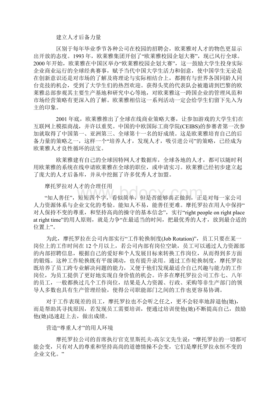 欧莱雅的招聘渠道Word文档格式.docx_第2页