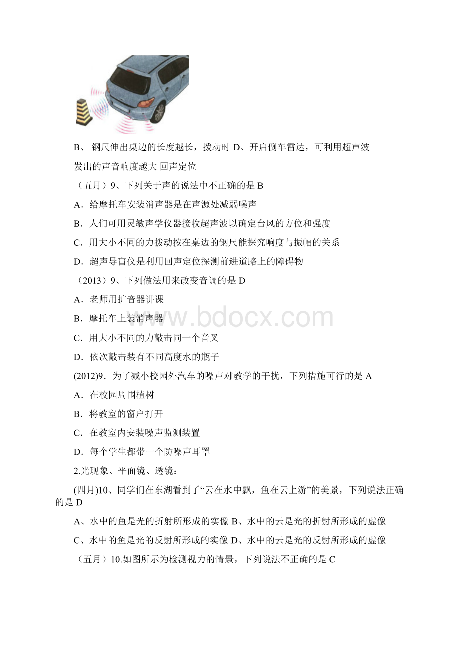 题答中考物理考什么Word文档下载推荐.docx_第2页