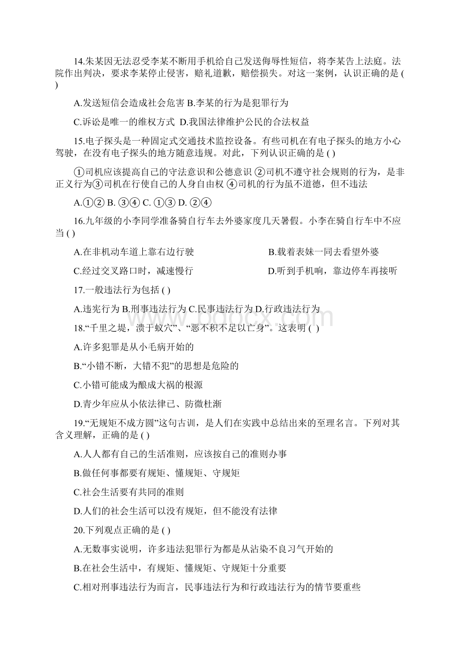 七年级思想品德下册第四单元练习题及答案.docx_第3页