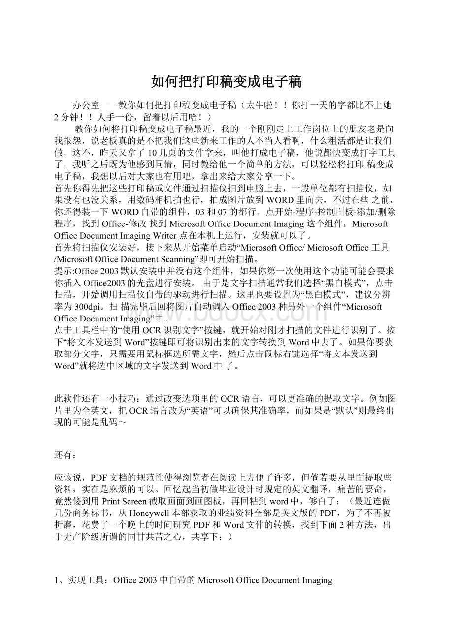 如何把打印稿变成电子稿.docx_第1页