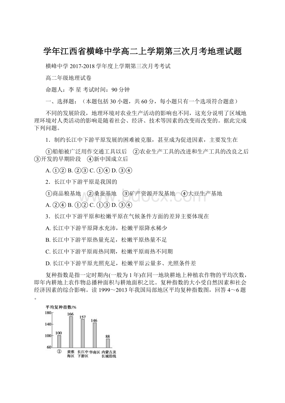 学年江西省横峰中学高二上学期第三次月考地理试题Word格式.docx