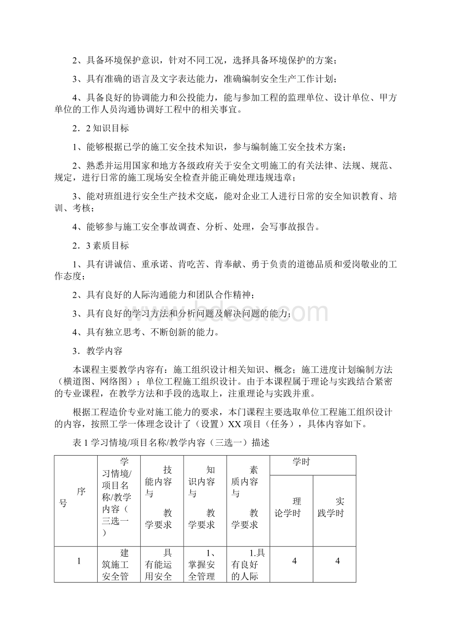 建筑工程技术安全与管理课程标准.docx_第3页