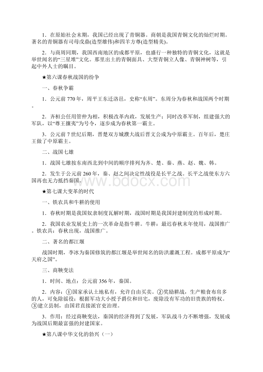 中考历史复习资料初中历史知识点大全Word格式.docx_第2页