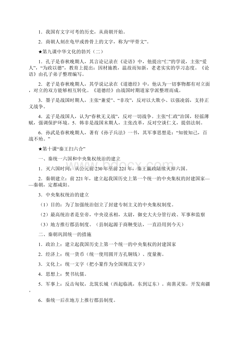 中考历史复习资料初中历史知识点大全Word格式.docx_第3页