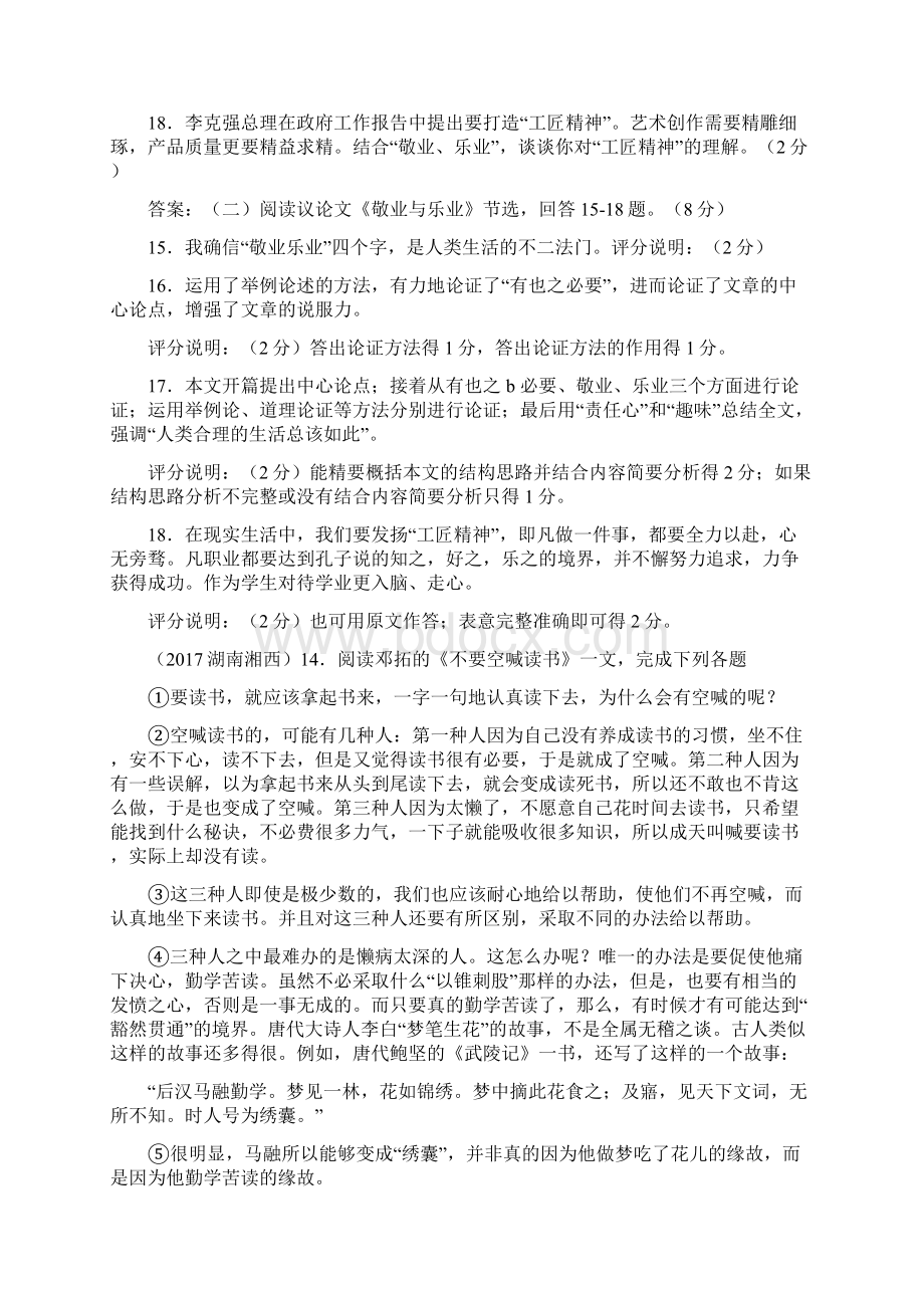 中考议论文汇编Word文档下载推荐.docx_第3页