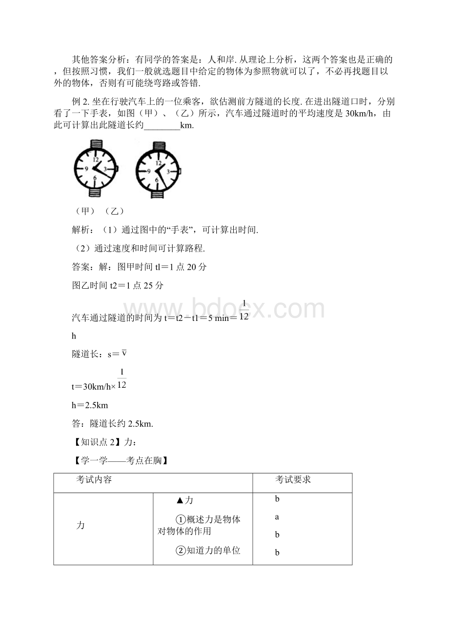 中考第一轮复习运动和力Word文档格式.docx_第3页