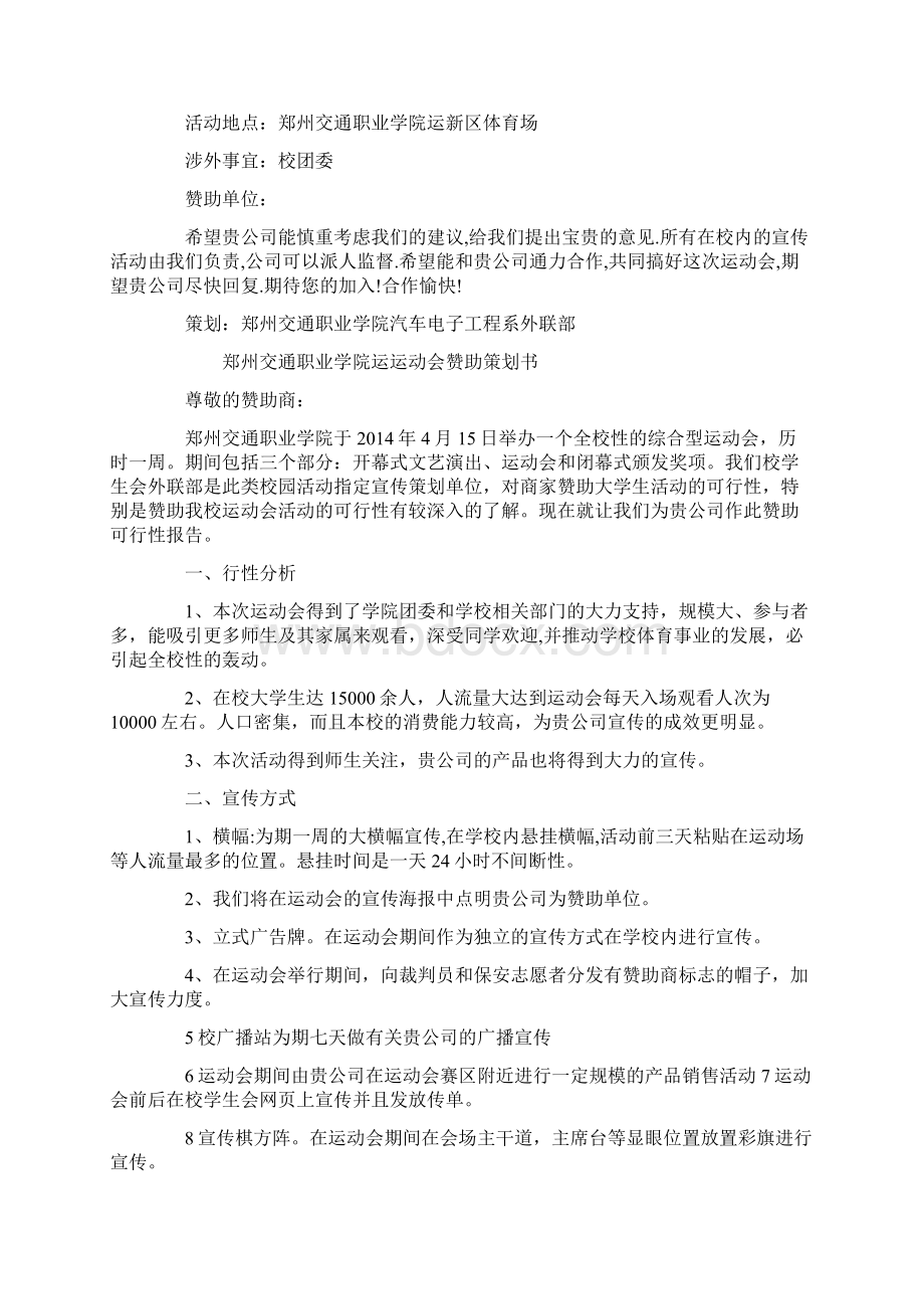 学院运运动会赞助策划书精选多篇Word文件下载.docx_第3页