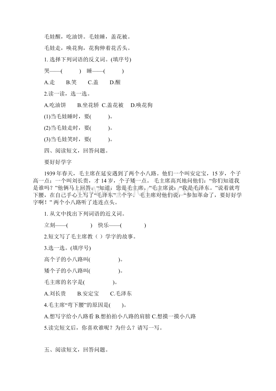 一年级语文课外阅读归类专项训练.docx_第2页