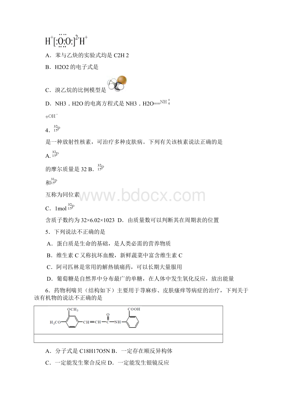 北京市东城区届高三上学期期末考试化学试题 Word版含答案KS5U 高考文档格式.docx_第2页