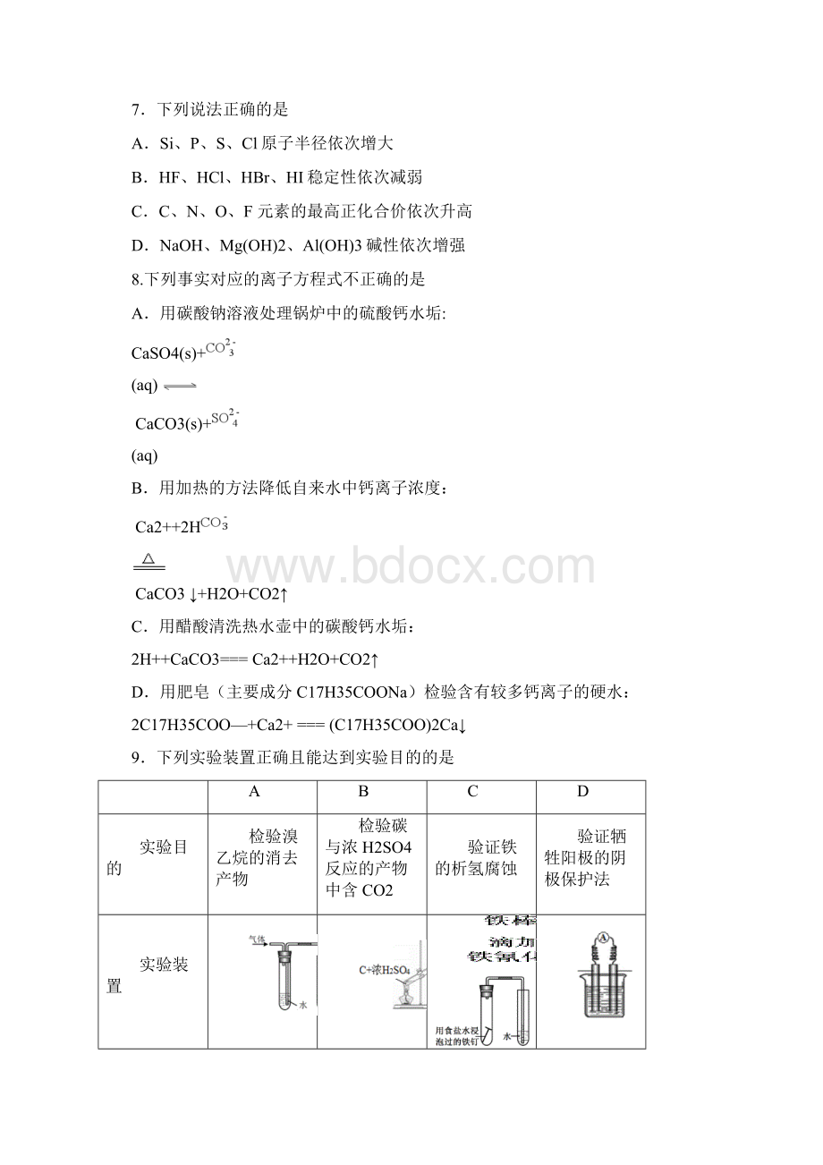 北京市东城区届高三上学期期末考试化学试题 Word版含答案KS5U 高考文档格式.docx_第3页