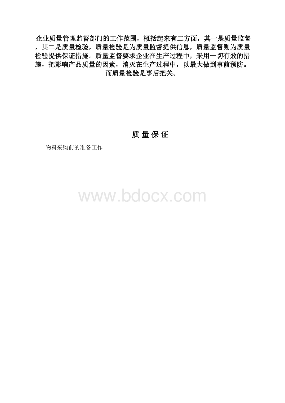 质量管理概述.docx_第3页