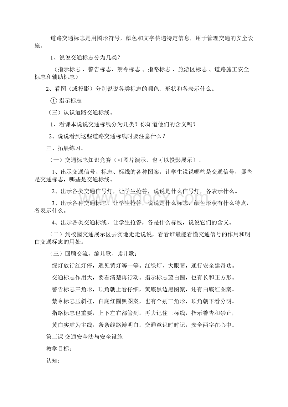 安全与健康教案.docx_第3页