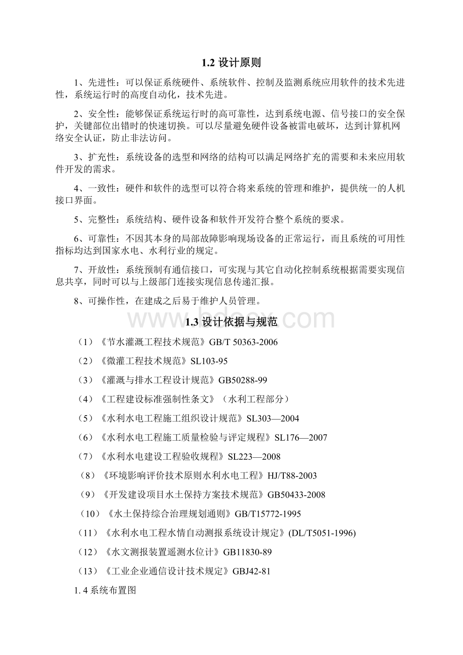 148团温室大棚监控方案文档格式.docx_第3页