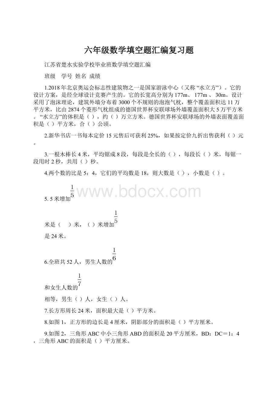 六年级数学填空题汇编复习题Word文档下载推荐.docx_第1页