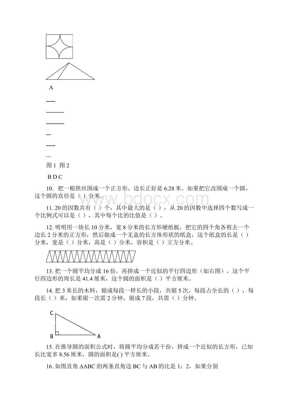 六年级数学填空题汇编复习题Word文档下载推荐.docx_第2页